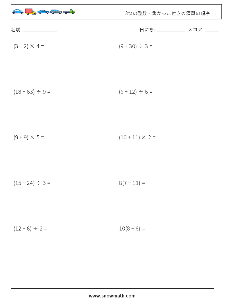 (10) 3つの整数、角かっこ付きの演算の順序 数学ワークシート 14