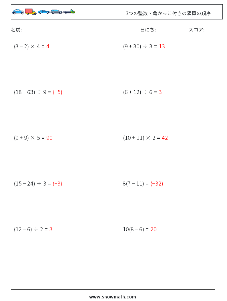 (10) 3つの整数、角かっこ付きの演算の順序 数学ワークシート 14 質問、回答