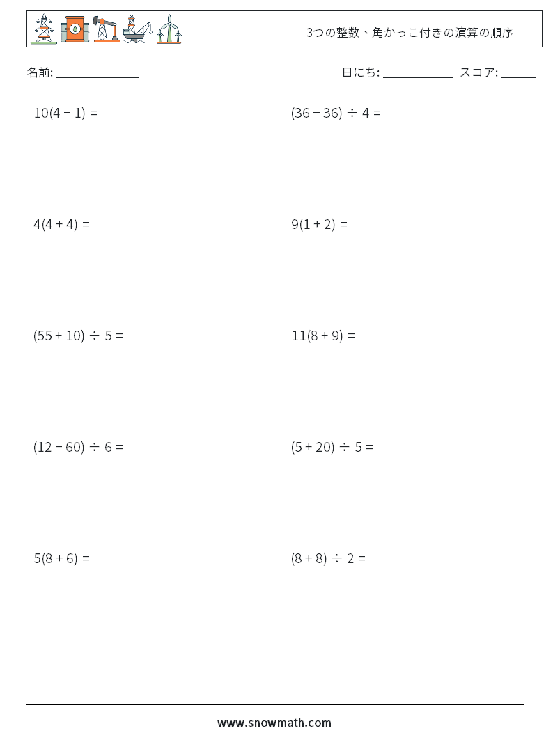 (10) 3つの整数、角かっこ付きの演算の順序 数学ワークシート 15