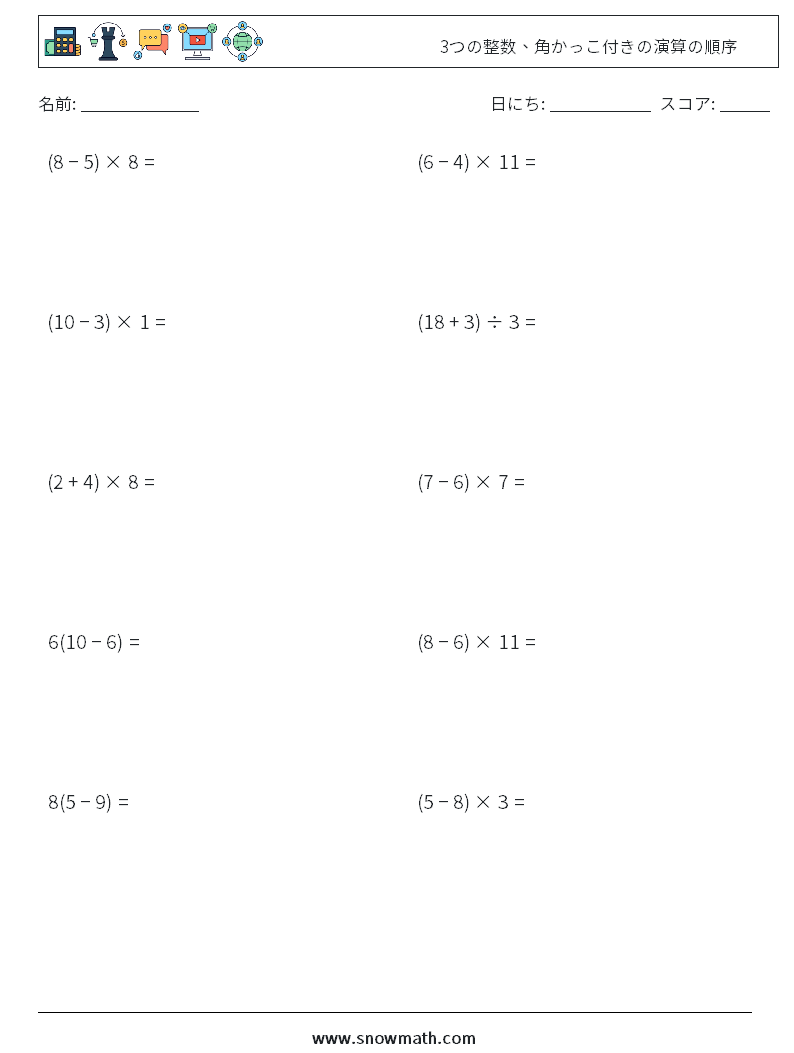 (10) 3つの整数、角かっこ付きの演算の順序 数学ワークシート 17