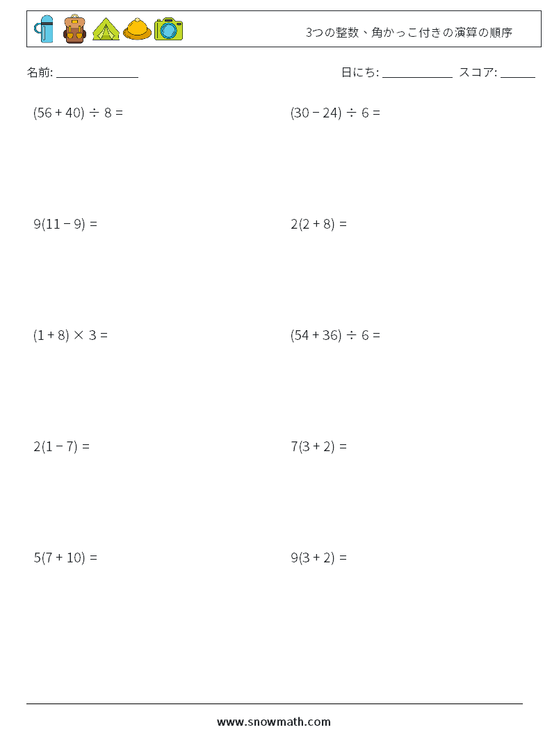 (10) 3つの整数、角かっこ付きの演算の順序 数学ワークシート 2