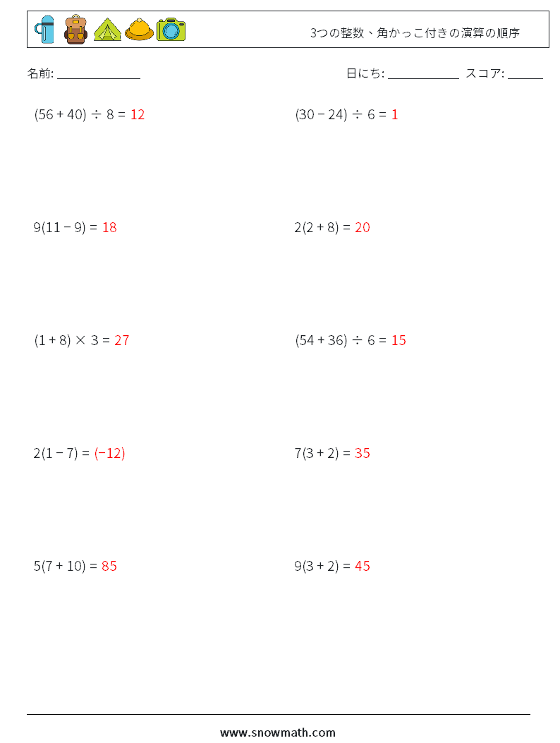 (10) 3つの整数、角かっこ付きの演算の順序 数学ワークシート 2 質問、回答