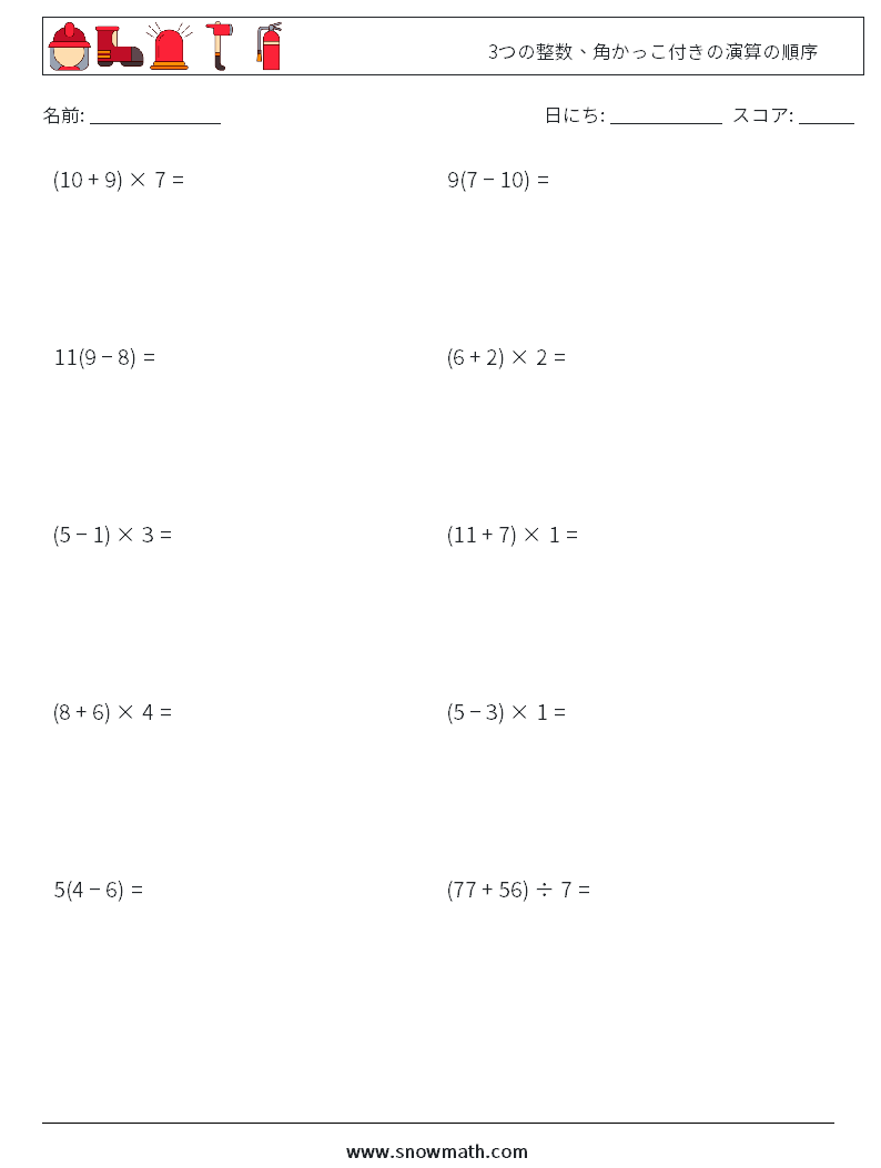(10) 3つの整数、角かっこ付きの演算の順序 数学ワークシート 3