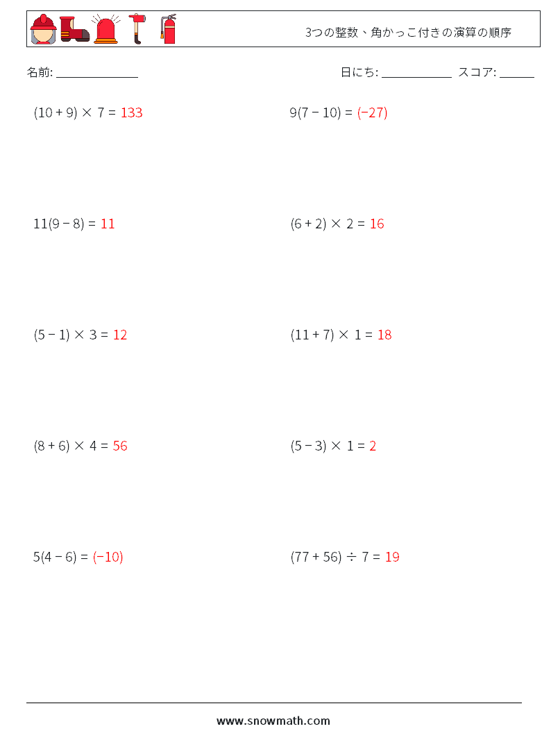 (10) 3つの整数、角かっこ付きの演算の順序 数学ワークシート 3 質問、回答