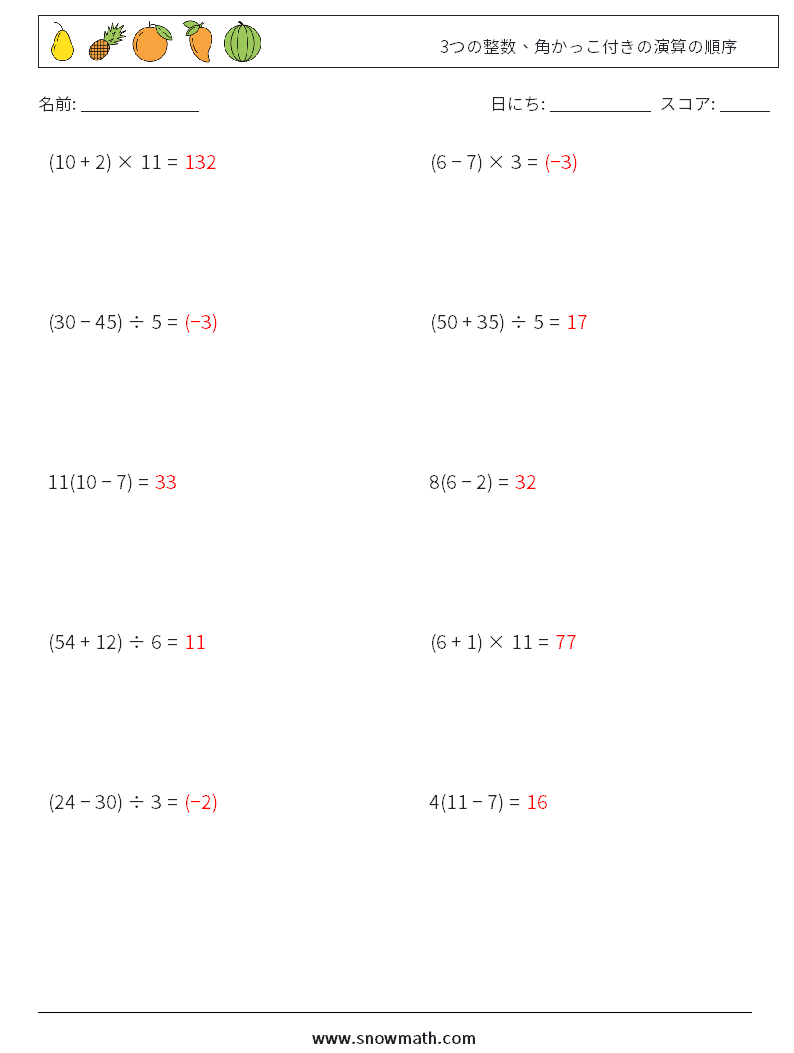 (10) 3つの整数、角かっこ付きの演算の順序 数学ワークシート 4 質問、回答