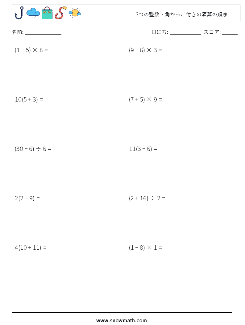 (10) 3つの整数、角かっこ付きの演算の順序 数学ワークシート 9