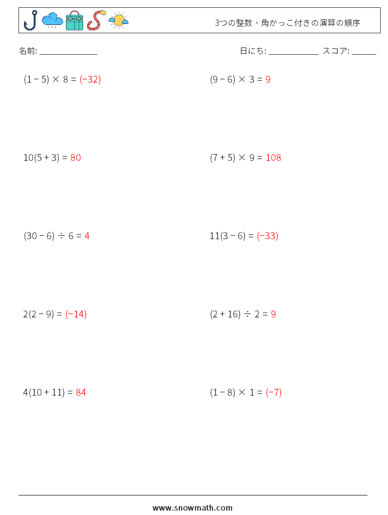 (10) 3つの整数、角かっこ付きの演算の順序 数学ワークシート 9 質問、回答