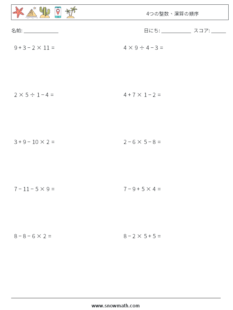 (10) 4つの整数、演算の順序 数学ワークシート 1