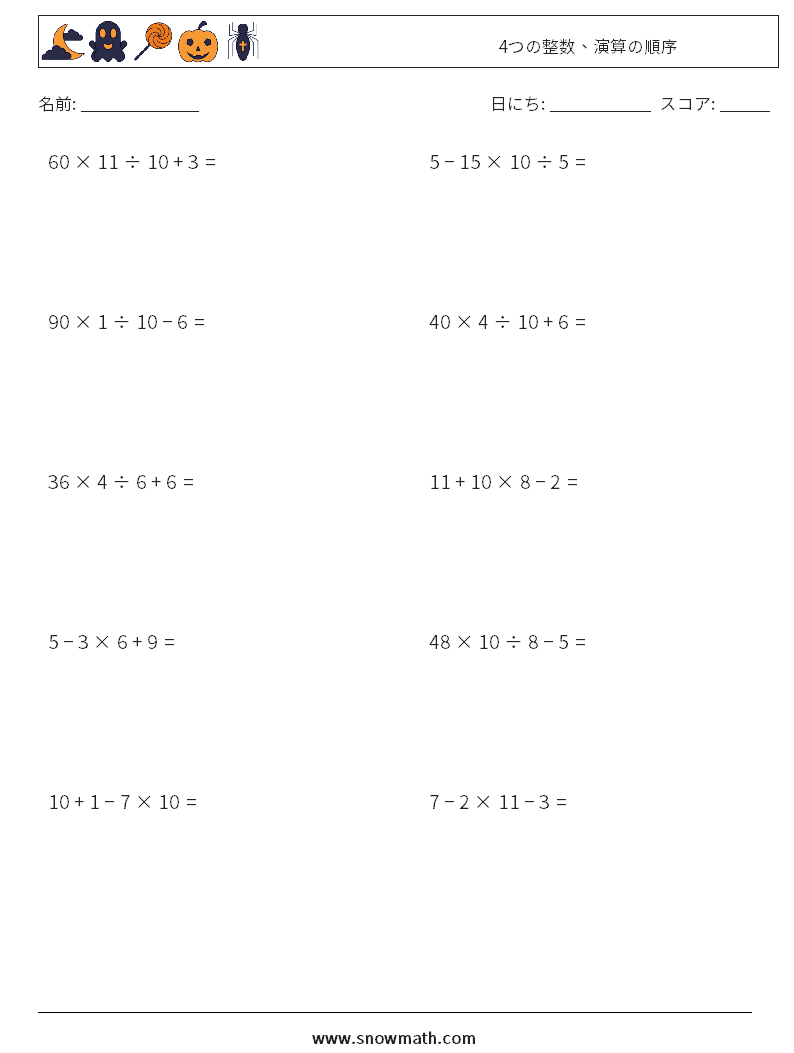 (10) 4つの整数、演算の順序 数学ワークシート 14