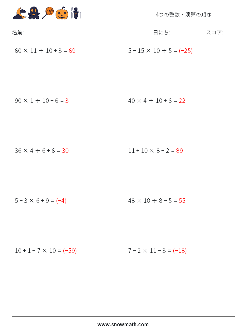 (10) 4つの整数、演算の順序 数学ワークシート 14 質問、回答