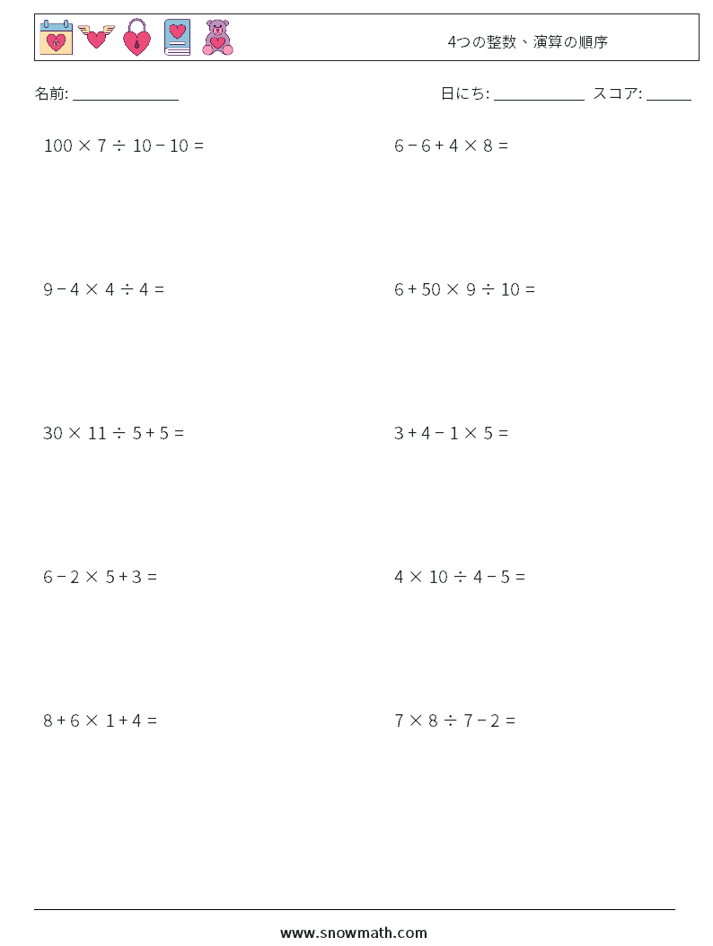 (10) 4つの整数、演算の順序 数学ワークシート 15