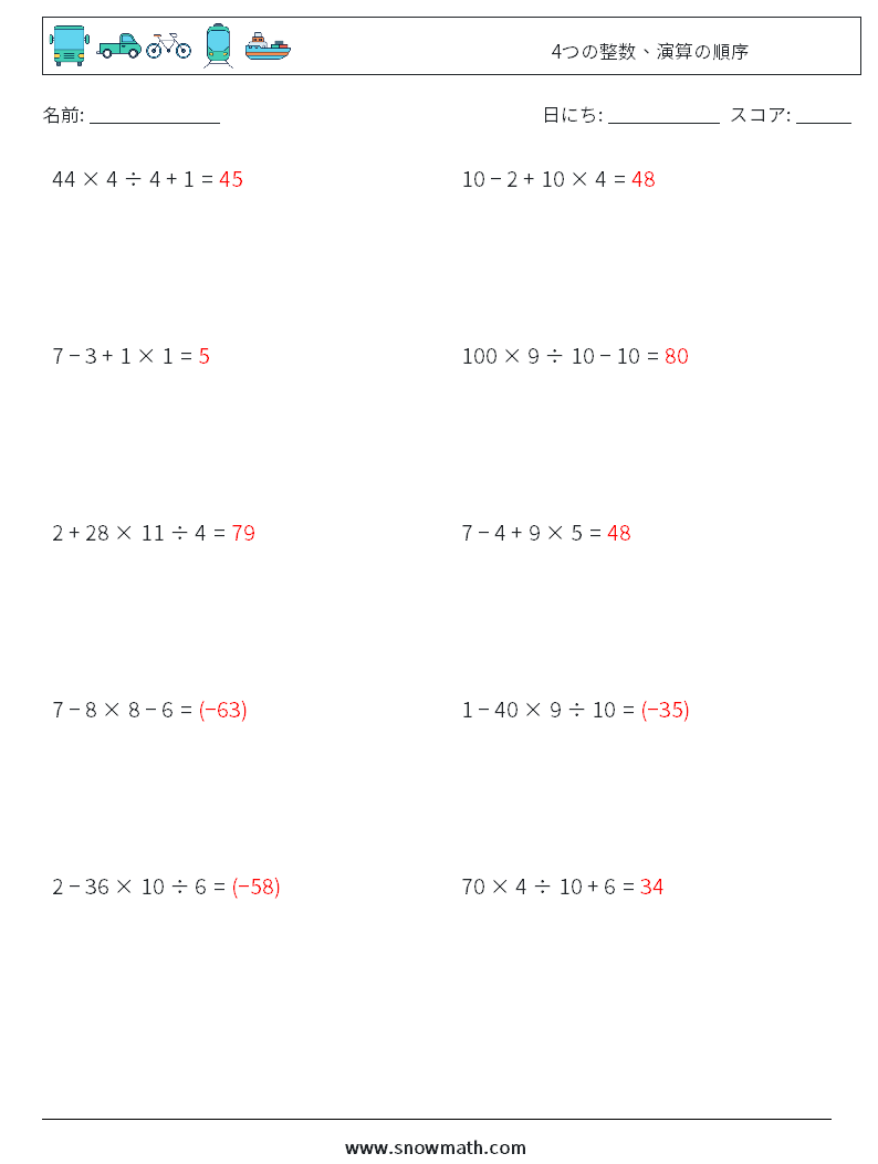 (10) 4つの整数、演算の順序 数学ワークシート 17 質問、回答