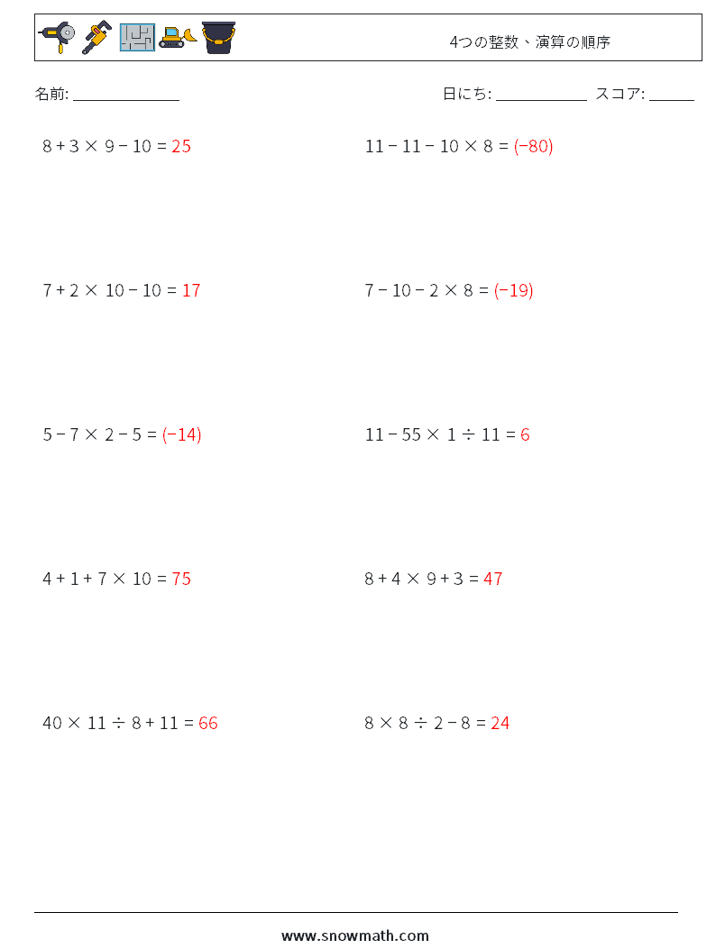 (10) 4つの整数、演算の順序 数学ワークシート 3 質問、回答