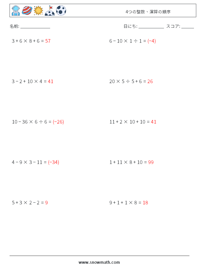 (10) 4つの整数、演算の順序 数学ワークシート 5 質問、回答