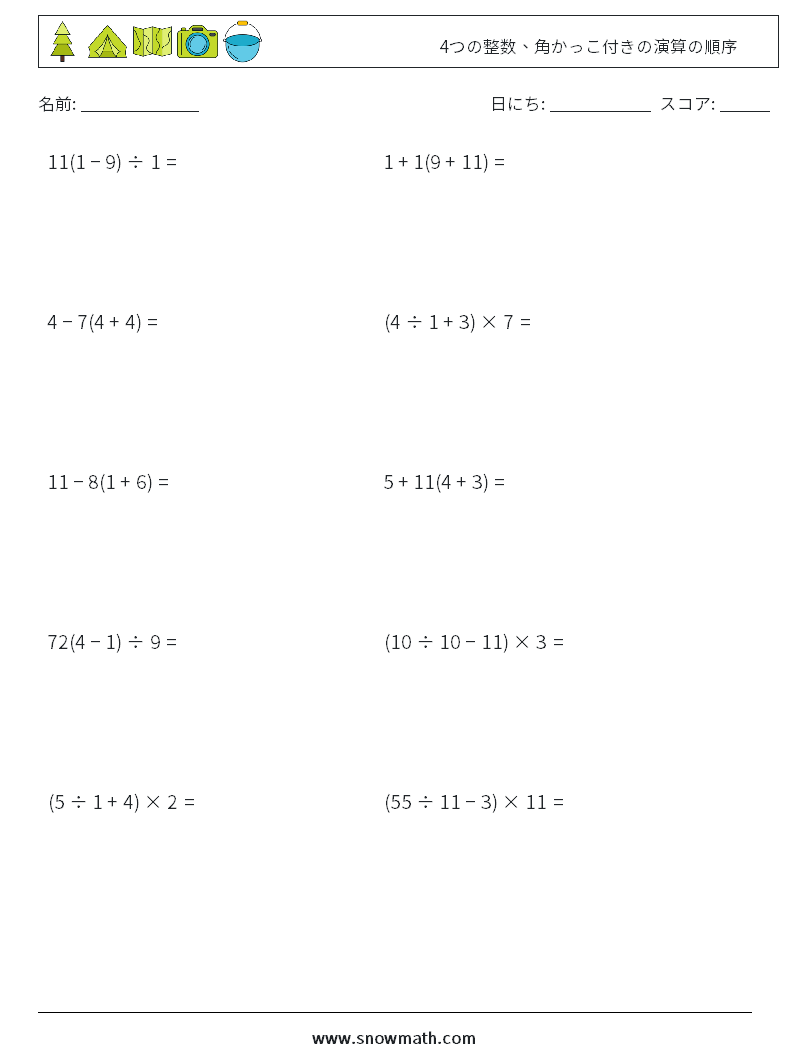 (10) 4つの整数、角かっこ付きの演算の順序 数学ワークシート 1