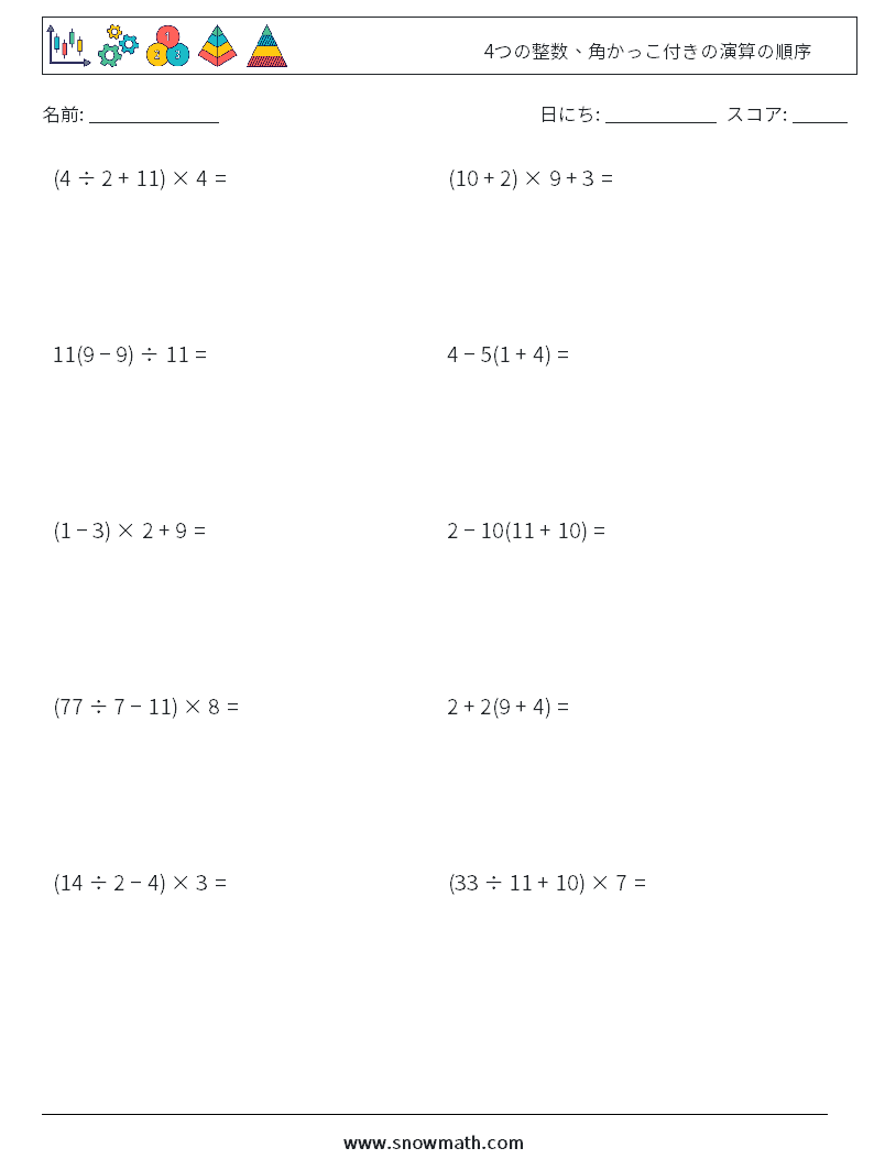 (10) 4つの整数、角かっこ付きの演算の順序 数学ワークシート 10