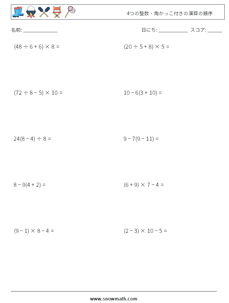 (10) 4つの整数、角かっこ付きの演算の順序 数学ワークシート 15