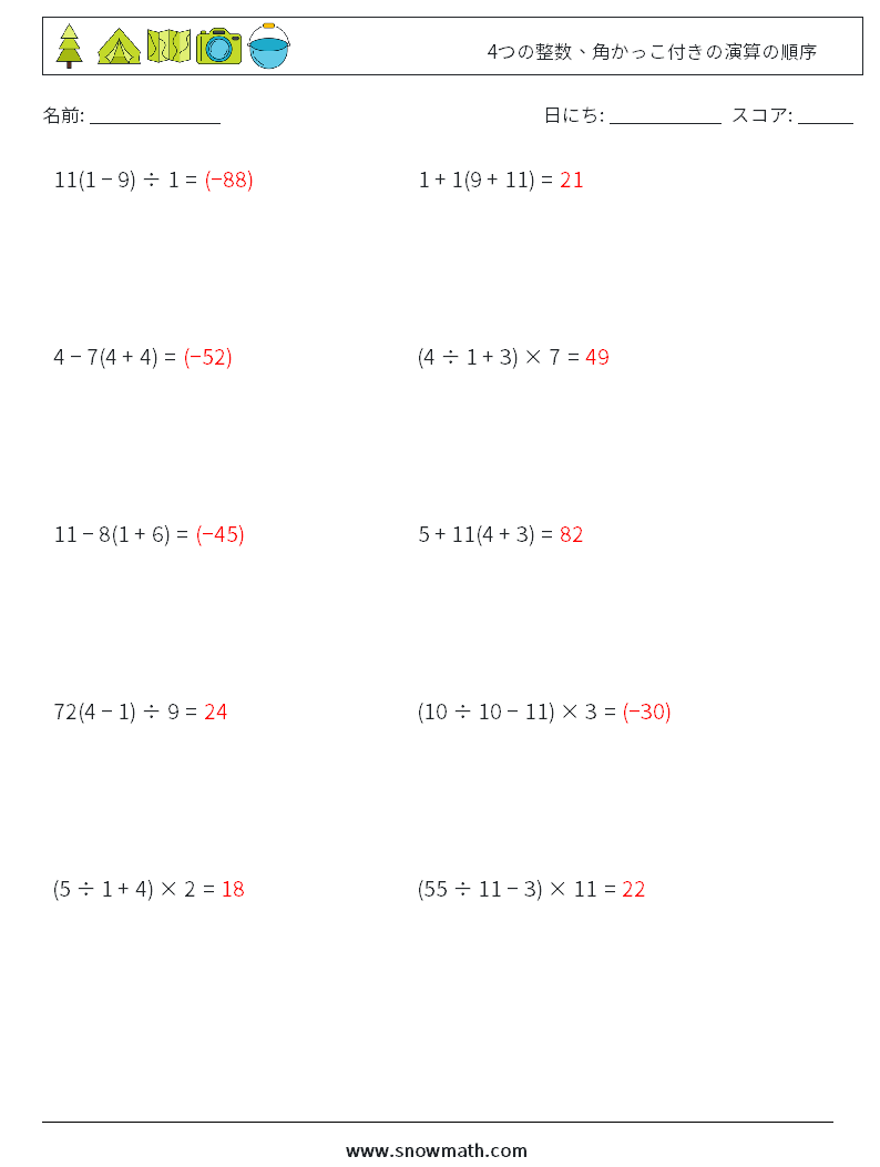 (10) 4つの整数、角かっこ付きの演算の順序 数学ワークシート 1 質問、回答