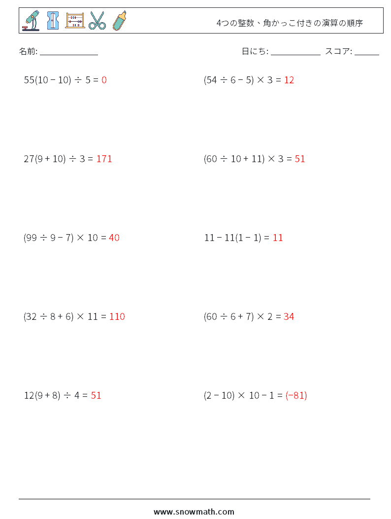 (10) 4つの整数、角かっこ付きの演算の順序 数学ワークシート 4 質問、回答