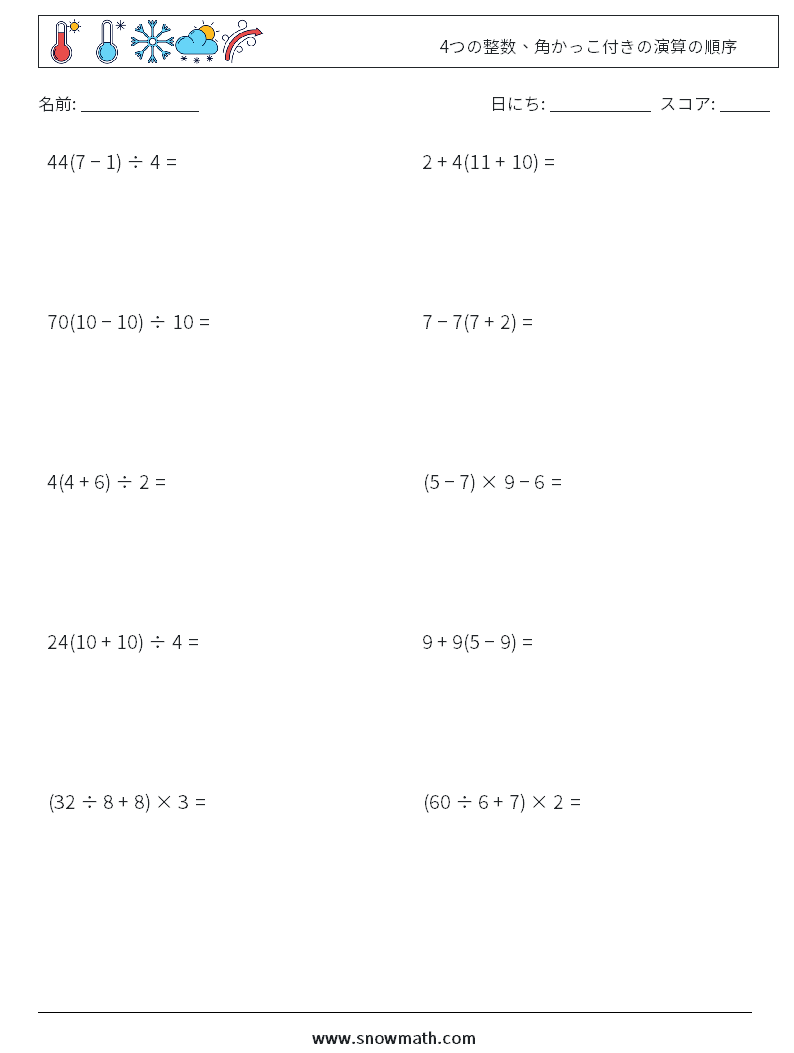 (10) 4つの整数、角かっこ付きの演算の順序 数学ワークシート 5
