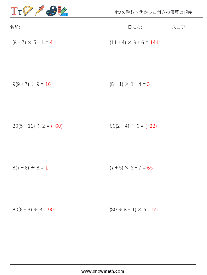 (10) 4つの整数、角かっこ付きの演算の順序 数学ワークシート 6 質問、回答