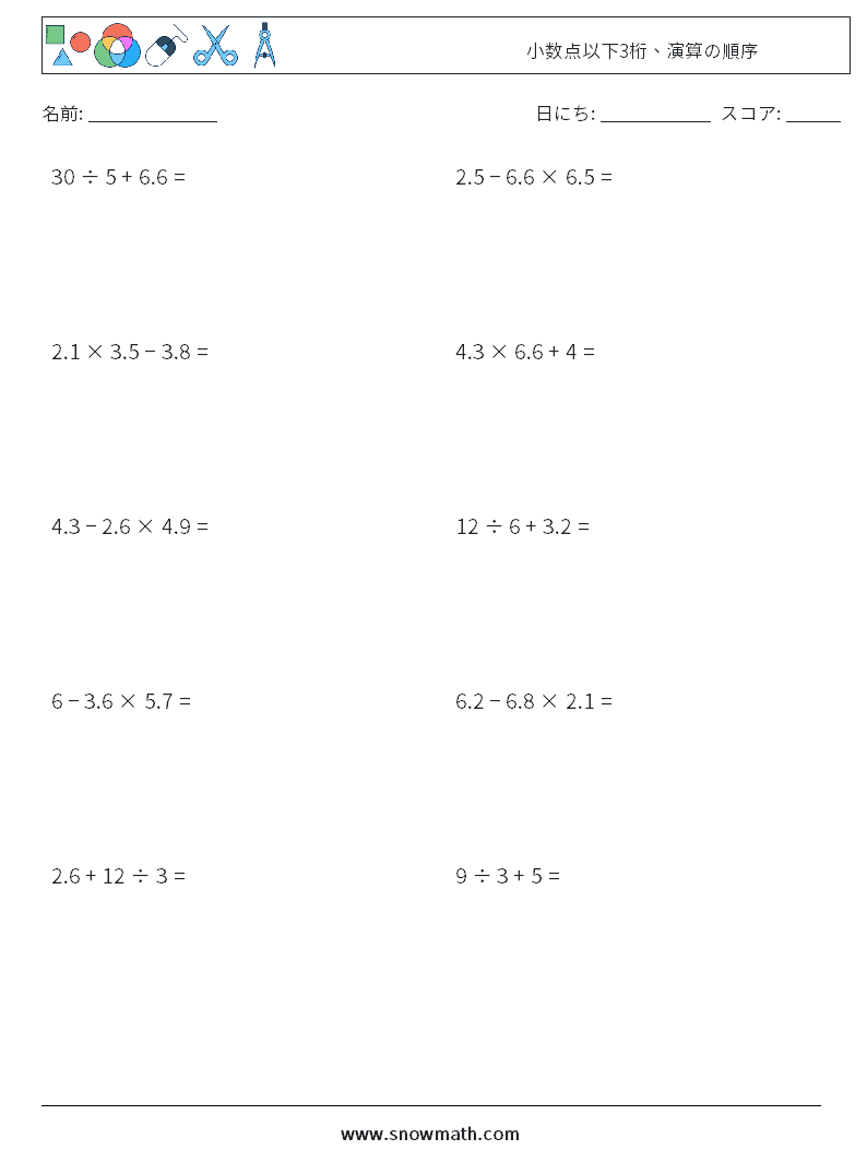 (10) 小数点以下3桁、演算の順序