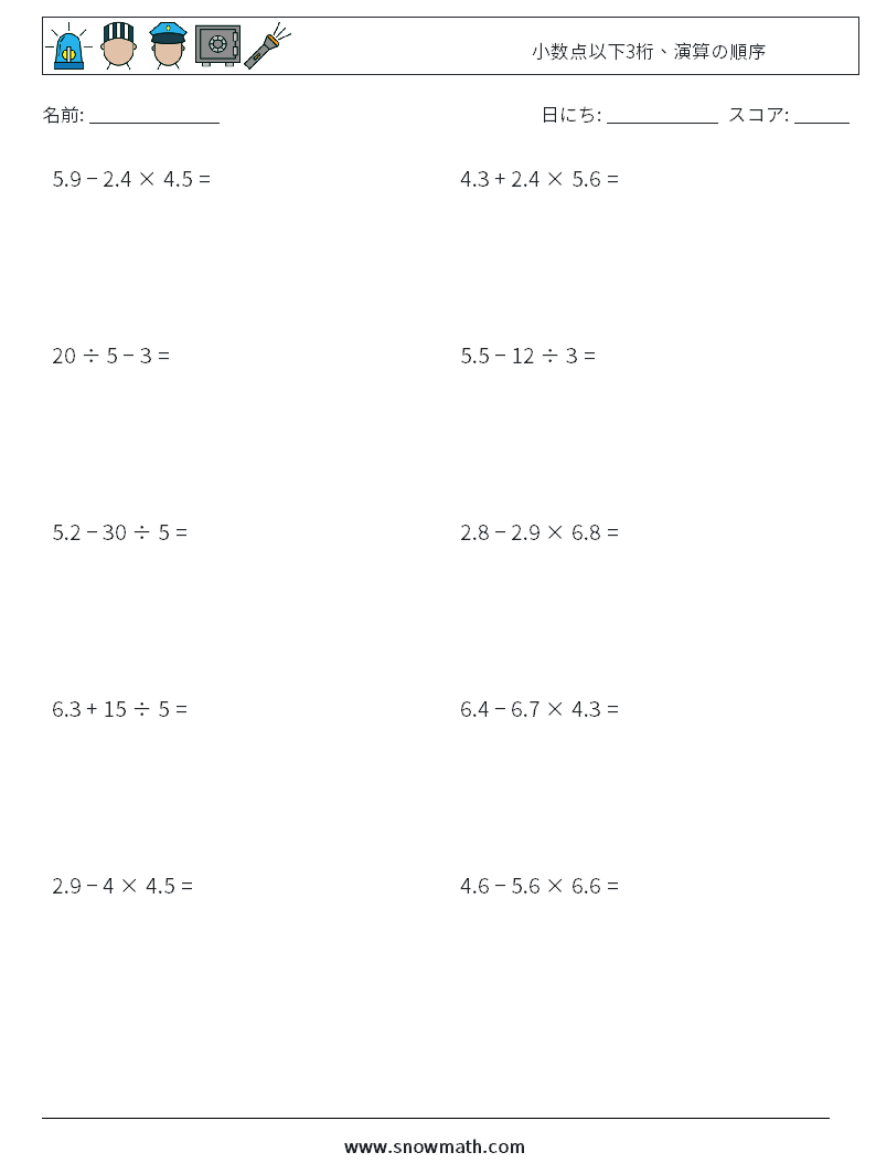 (10) 小数点以下3桁、演算の順序 数学ワークシート 10