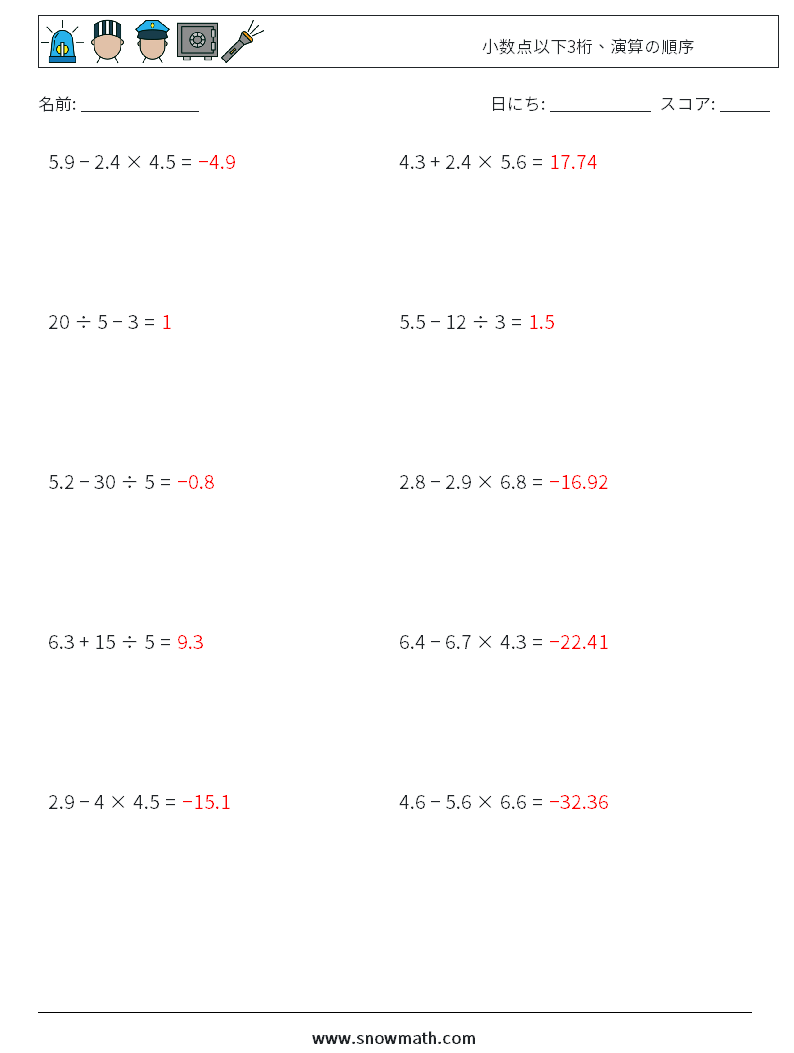 (10) 小数点以下3桁、演算の順序 数学ワークシート 10 質問、回答