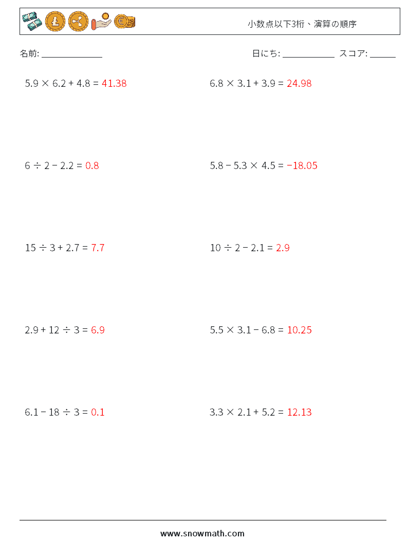 (10) 小数点以下3桁、演算の順序 数学ワークシート 11 質問、回答