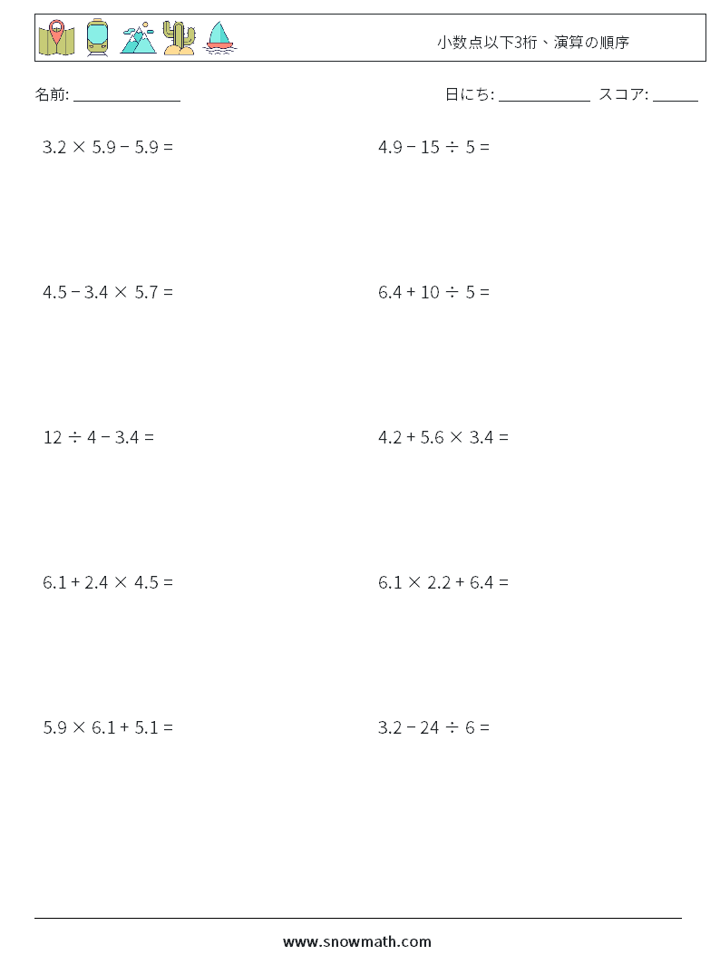 (10) 小数点以下3桁、演算の順序 数学ワークシート 12