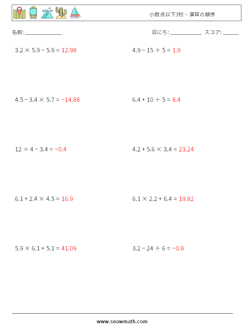 (10) 小数点以下3桁、演算の順序 数学ワークシート 12 質問、回答
