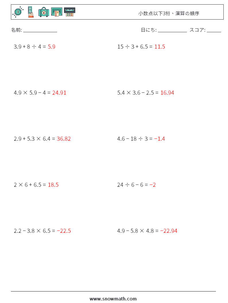 (10) 小数点以下3桁、演算の順序 数学ワークシート 13 質問、回答