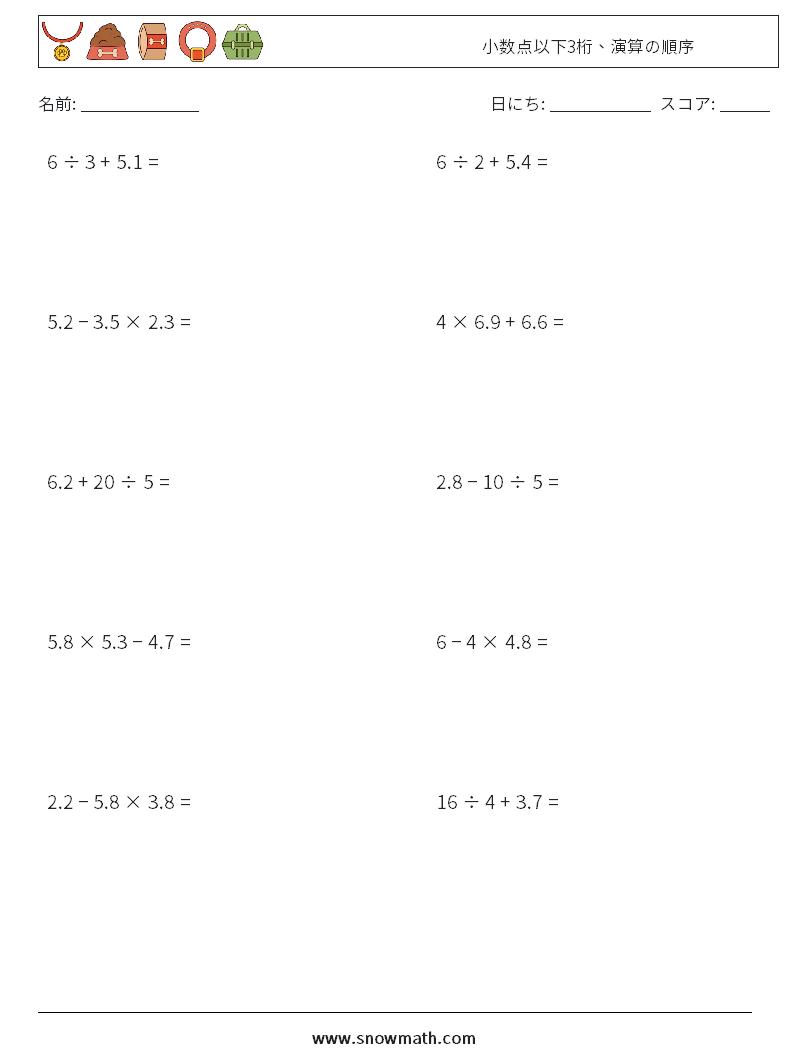 (10) 小数点以下3桁、演算の順序 数学ワークシート 14