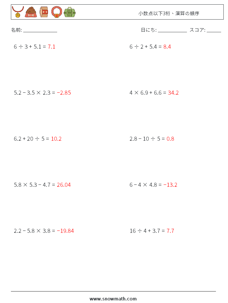 (10) 小数点以下3桁、演算の順序 数学ワークシート 14 質問、回答