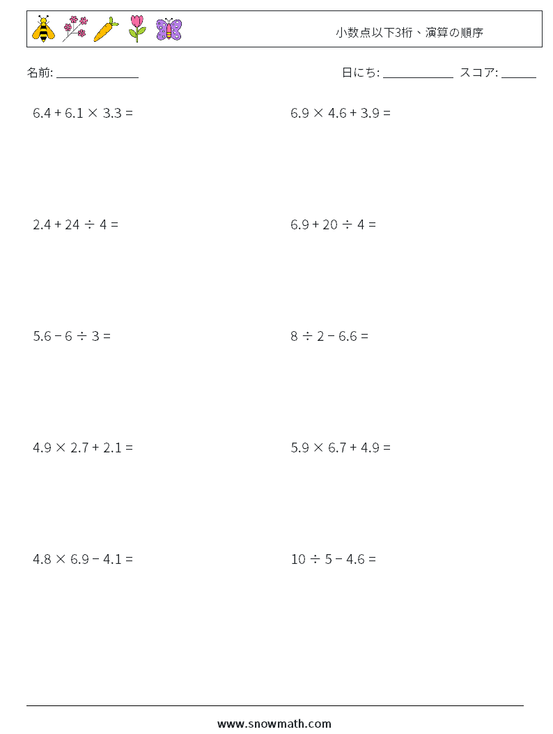 (10) 小数点以下3桁、演算の順序 数学ワークシート 15