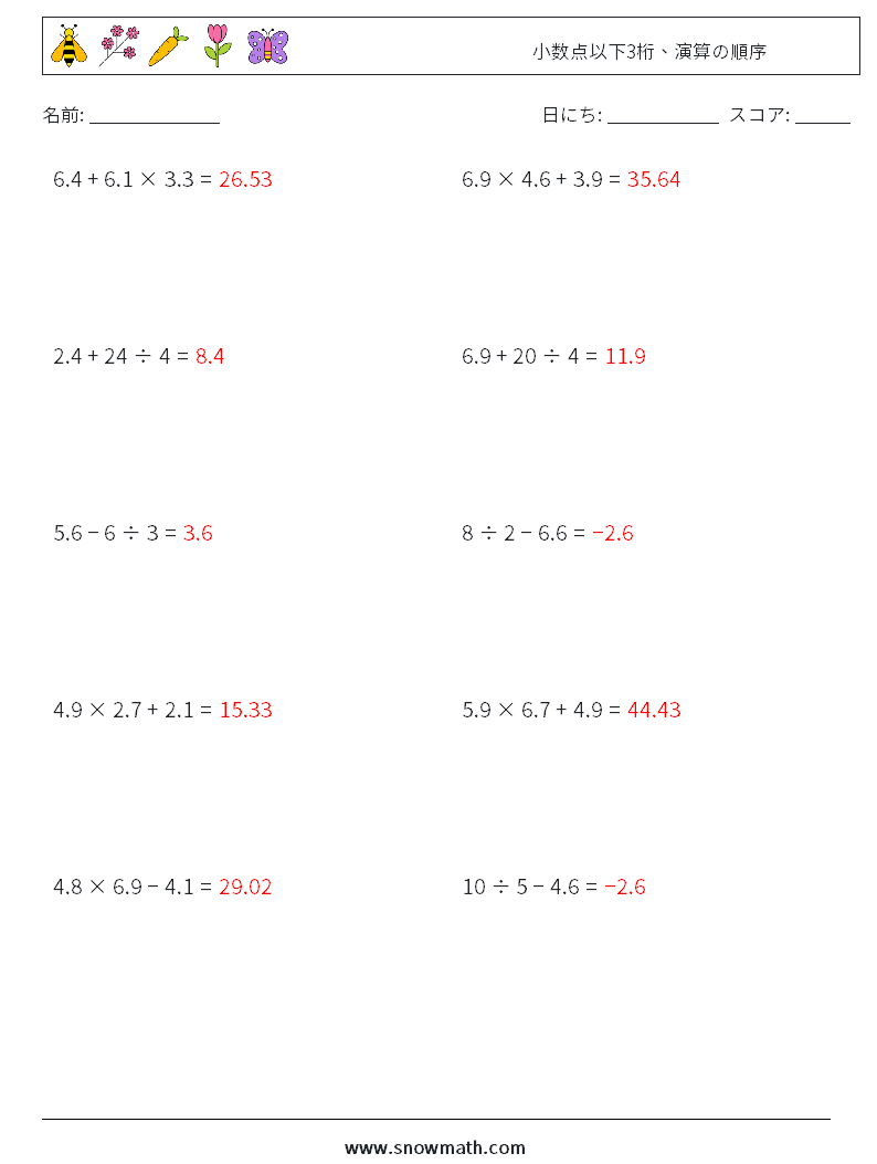 (10) 小数点以下3桁、演算の順序 数学ワークシート 15 質問、回答