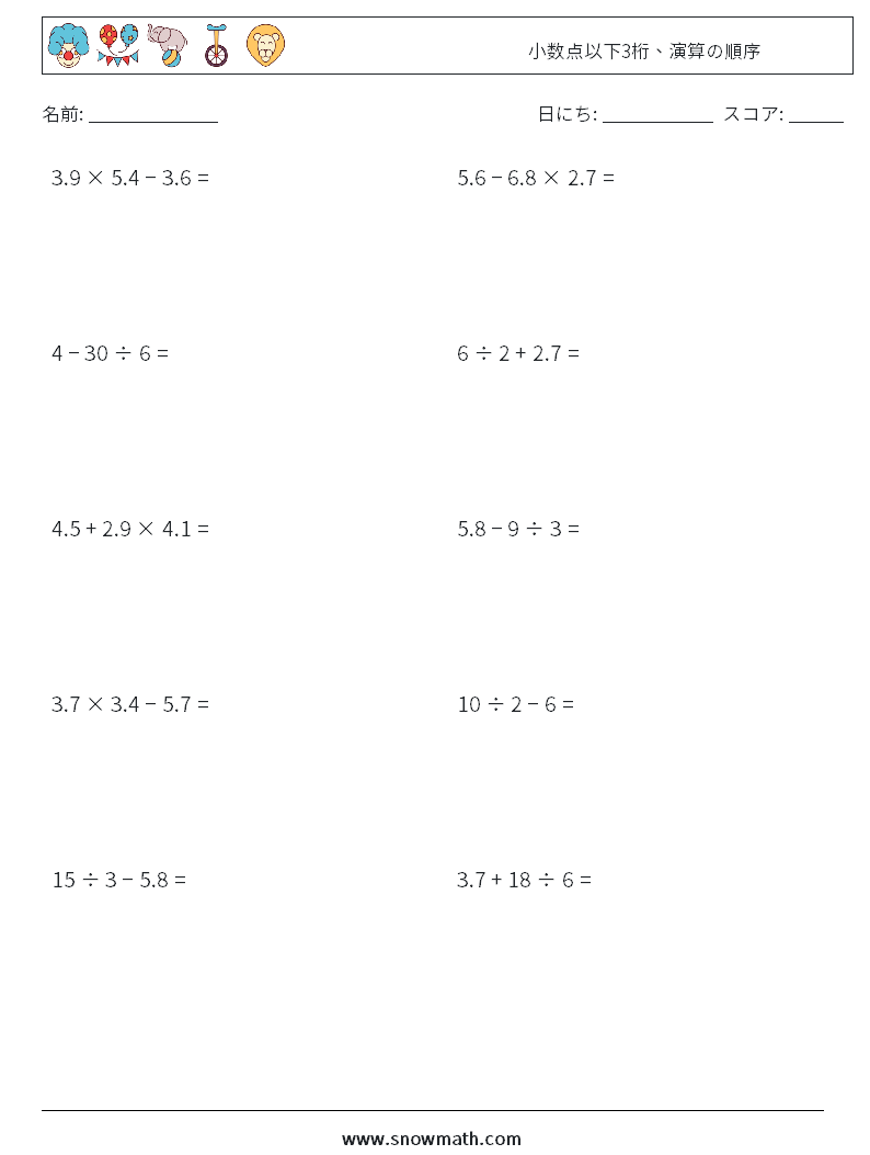 (10) 小数点以下3桁、演算の順序 数学ワークシート 16