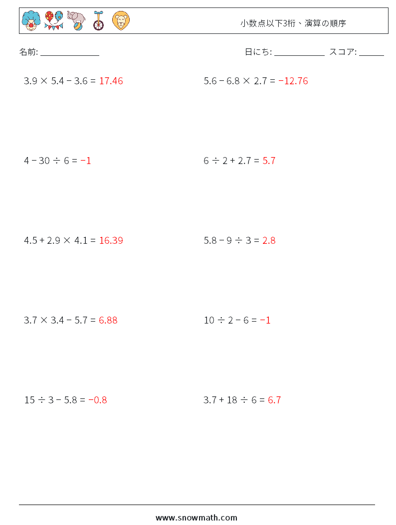 (10) 小数点以下3桁、演算の順序 数学ワークシート 16 質問、回答