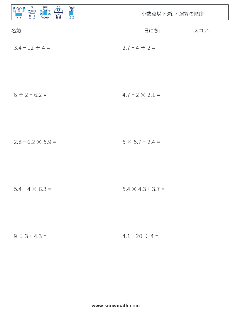 (10) 小数点以下3桁、演算の順序 数学ワークシート 17