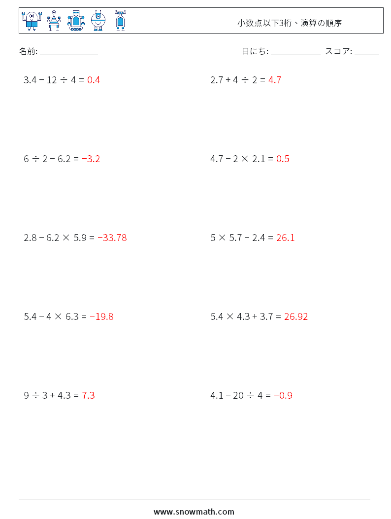 (10) 小数点以下3桁、演算の順序 数学ワークシート 17 質問、回答