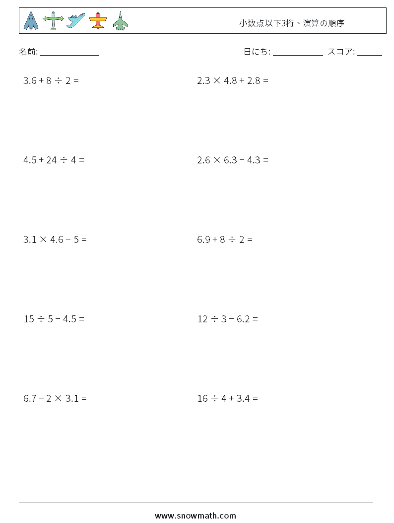 (10) 小数点以下3桁、演算の順序 数学ワークシート 18