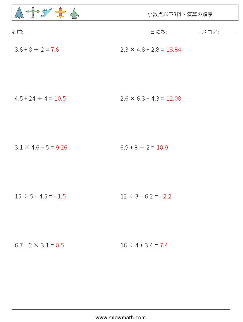 (10) 小数点以下3桁、演算の順序 数学ワークシート 18 質問、回答