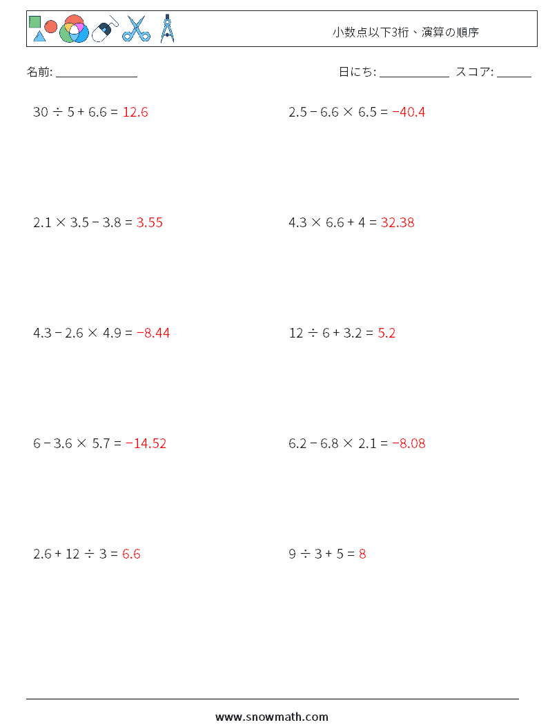 (10) 小数点以下3桁、演算の順序 数学ワークシート 1 質問、回答