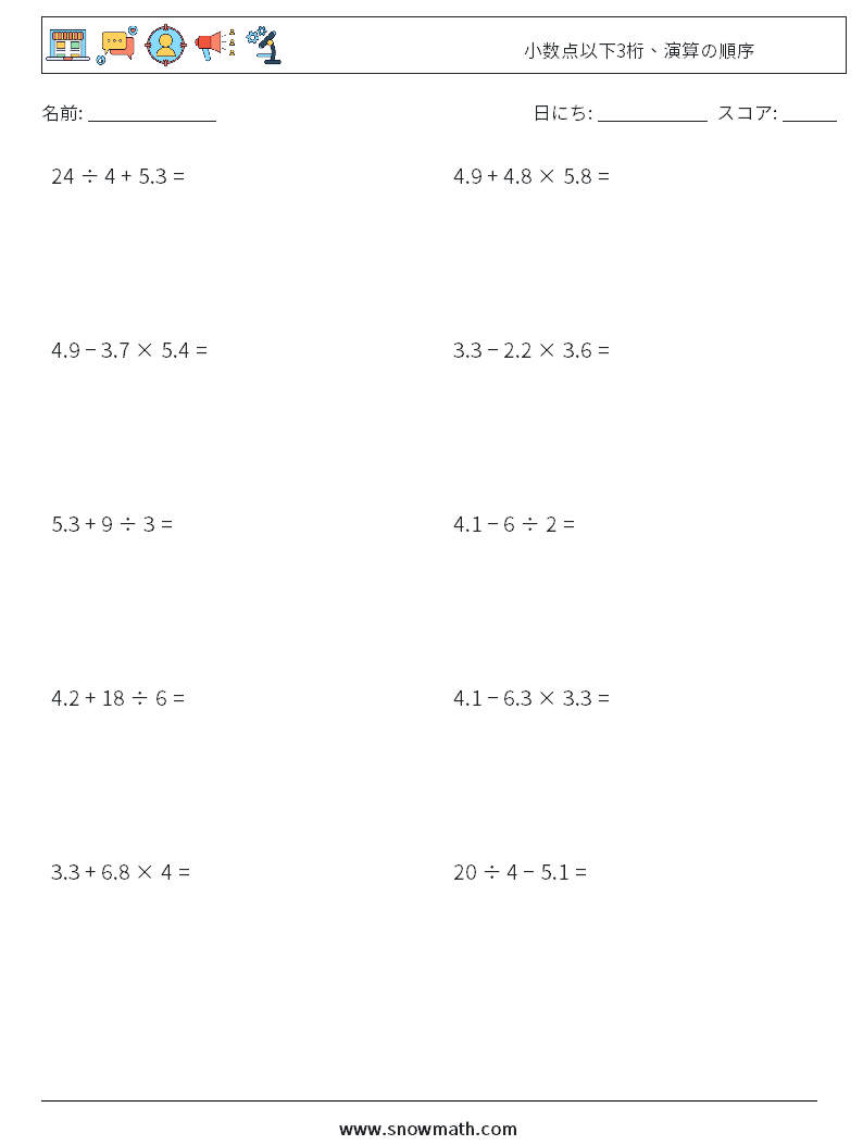 (10) 小数点以下3桁、演算の順序 数学ワークシート 2