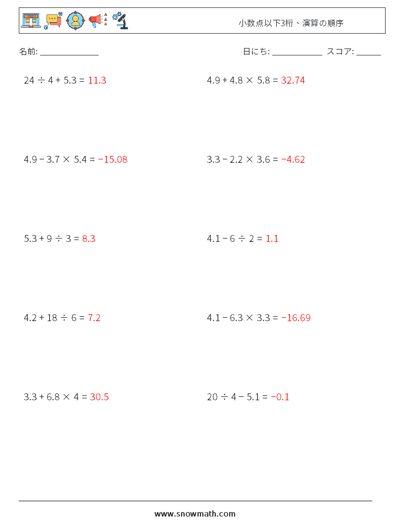 (10) 小数点以下3桁、演算の順序 数学ワークシート 2 質問、回答