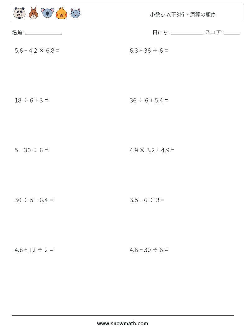 (10) 小数点以下3桁、演算の順序 数学ワークシート 4