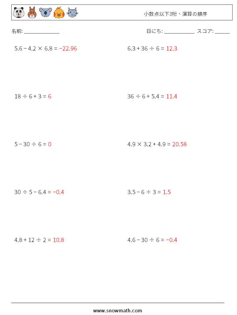 (10) 小数点以下3桁、演算の順序 数学ワークシート 4 質問、回答