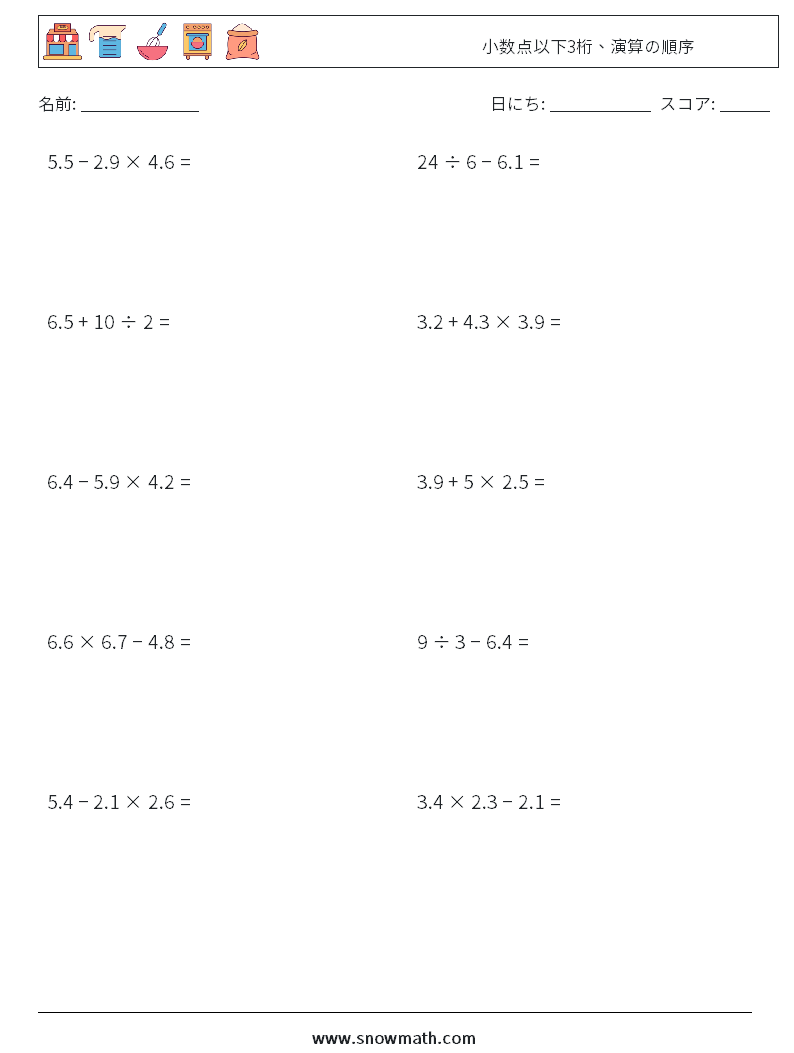 (10) 小数点以下3桁、演算の順序 数学ワークシート 7