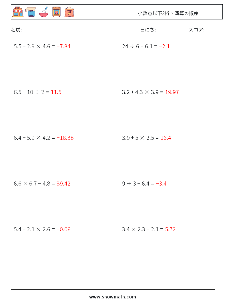 (10) 小数点以下3桁、演算の順序 数学ワークシート 7 質問、回答