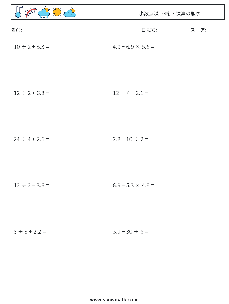 (10) 小数点以下3桁、演算の順序 数学ワークシート 8